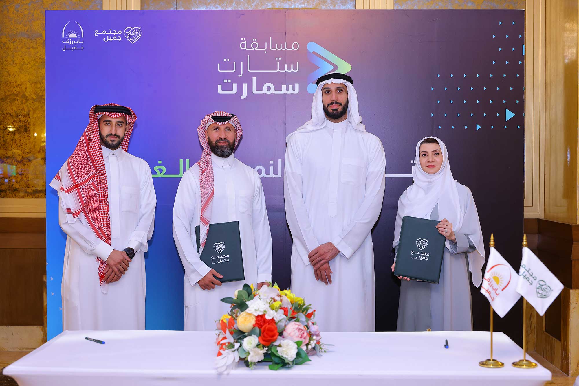 Community Jameel Foundation Signs Multiple Collaboration Agreements During the 2024 StartSmart Forum